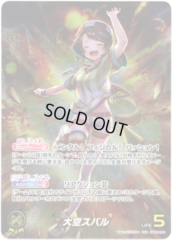 画像1: 【OUR】大空スバル (1)