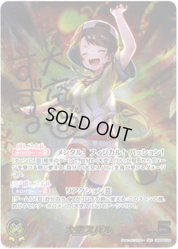 画像1: 【SEC】大空スバル (1)