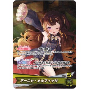 画像: アーニャ・メルフィッサ
