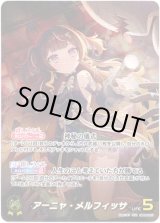 画像: 【OUR】アーニャ・メルフィッサ