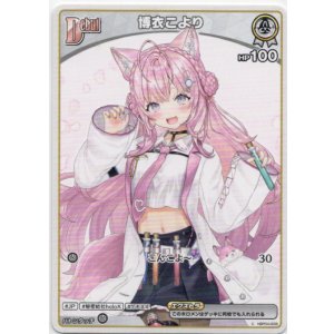 画像: 博衣こより(EB01)