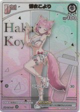 画像: 【HR】博衣こより