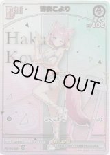 画像: 【HR】博衣こより