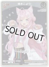 画像: 【プロモ】博衣こより