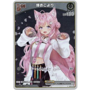 画像: 【プロモ】博衣こより