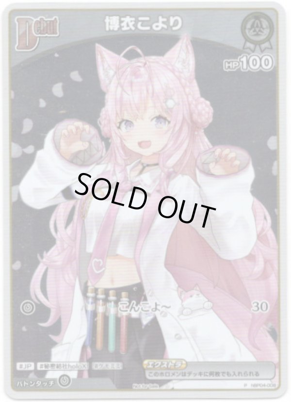 画像1: 【プロモ】博衣こより (1)