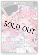 画像: 【プロモ】博衣こより(illust:もちぷよ/信澤収)
