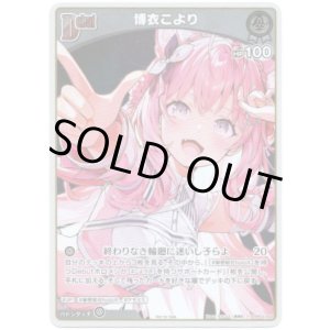 画像: 【プロモ】博衣こより(illust:もちぷよ/信澤収)
