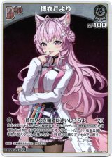 画像: 【S】博衣こより