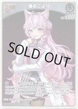 画像: 【S】博衣こより