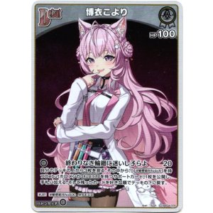 画像: 【S】博衣こより