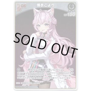 画像: 【S】博衣こより