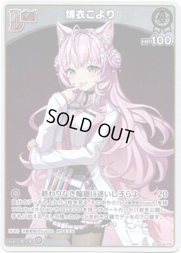 画像1: 【S】博衣こより (1)