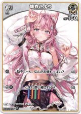 画像: 博衣こより