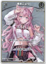 画像: 【S】博衣こより