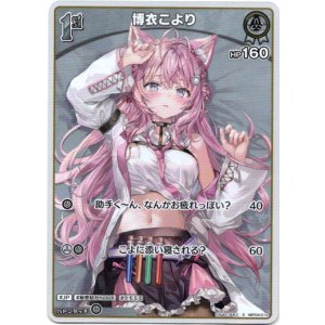 画像: 【S】博衣こより