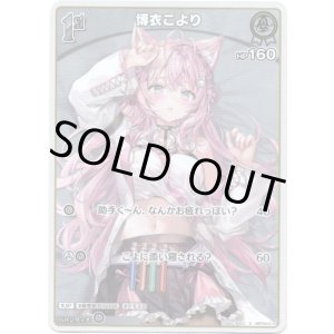 画像: 【S】博衣こより