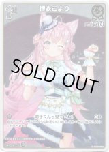 画像: 【S】博衣こより