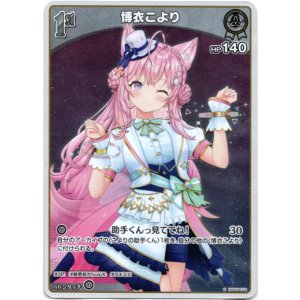 画像: 【S】博衣こより