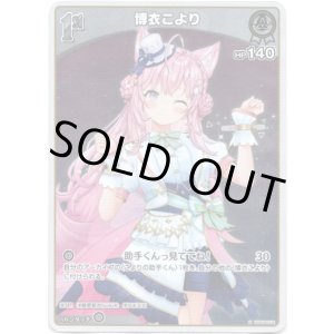 画像: 【S】博衣こより