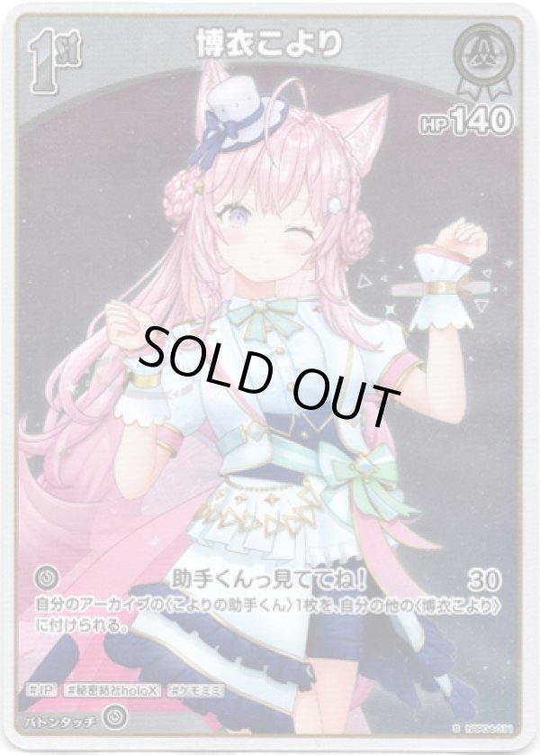 画像1: 【S】博衣こより (1)