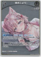 画像: 博衣こより(EB01)
