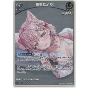 画像: 博衣こより(EB01)