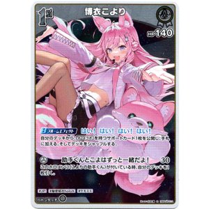 画像: 博衣こより