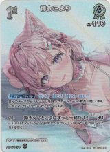 画像: 【SR】博衣こより(EB01)(illust:ももこ)