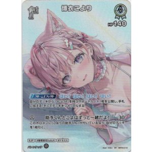 画像: 【SR】博衣こより(EB01)(illust:ももこ)