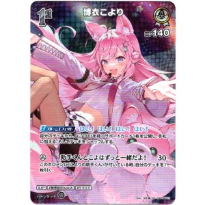 画像: 【SR】博衣こより