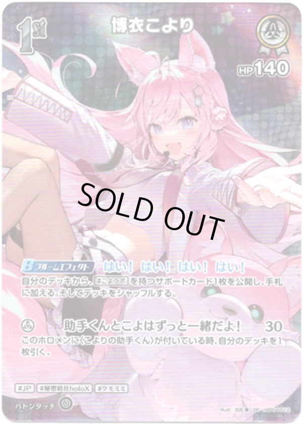 画像1: 【SR】博衣こより (1)