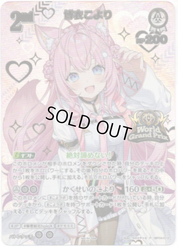 画像1: 【GPプロモ】博衣こより(illust:カロクチトセ) (1)