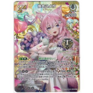 画像: 【1st Anniversary プロモ】博衣こより(illust:雪子)