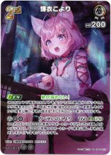 画像: 【SR】博衣こより