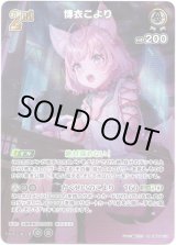 画像: 【SR】博衣こより