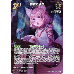 画像: 【SR】博衣こより