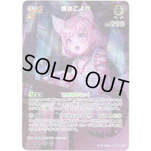 画像: 【SR】博衣こより