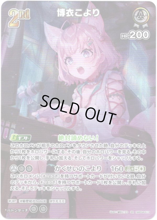 画像1: 【SR】博衣こより (1)