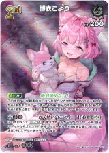 画像: 【UR】博衣こより