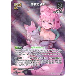 画像: 【UR】博衣こより