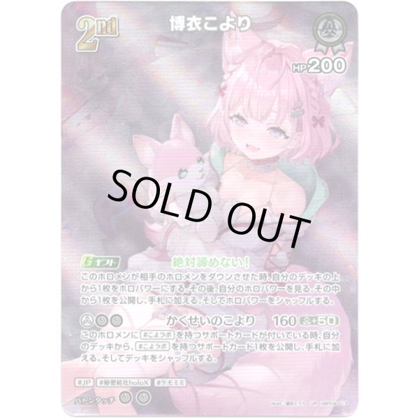 画像1: ※傷有り品（返品交換対象外）【UR】博衣こより (1)