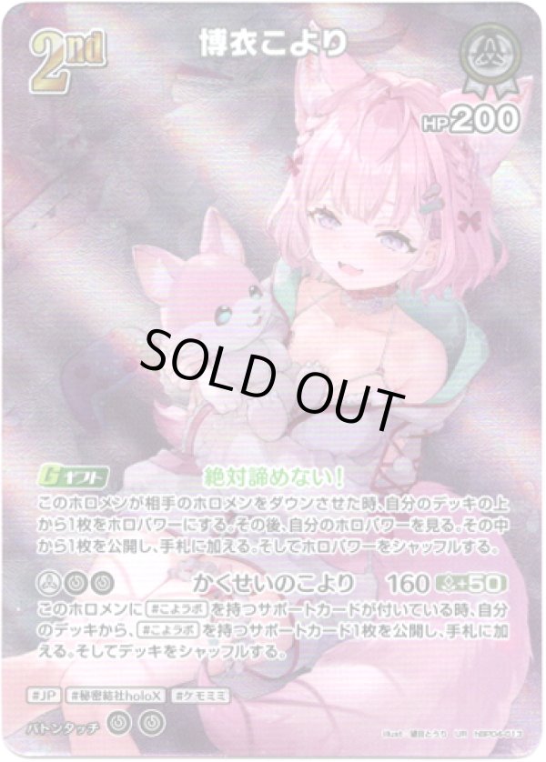 画像1: 【UR】博衣こより (1)