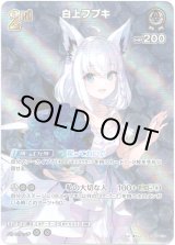画像: 【SR】白上フブキ