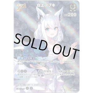 画像: 【SR】白上フブキ