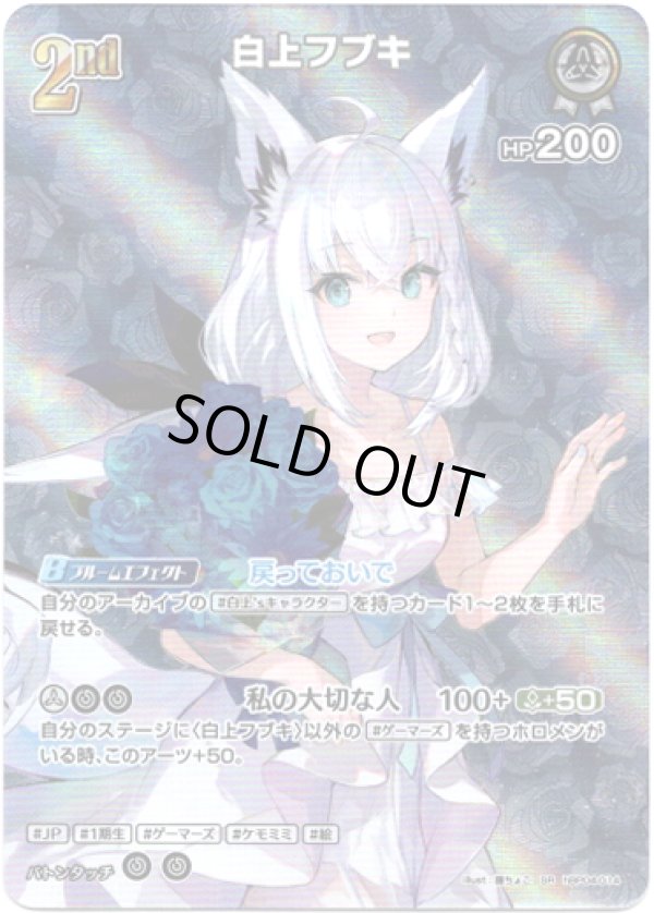 画像1: 【SR】白上フブキ (1)