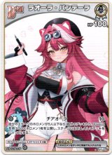 画像: ラオーラ・パンテーラ(BP06)