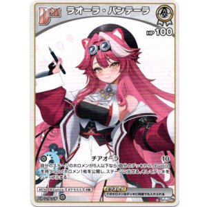 画像: ラオーラ・パンテーラ(BP06)