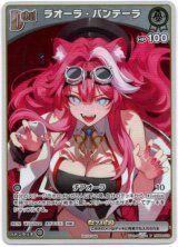 画像: 【プロモ】ラオーラ・パンテーラ