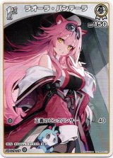 画像: ラオーラ・パンテーラ